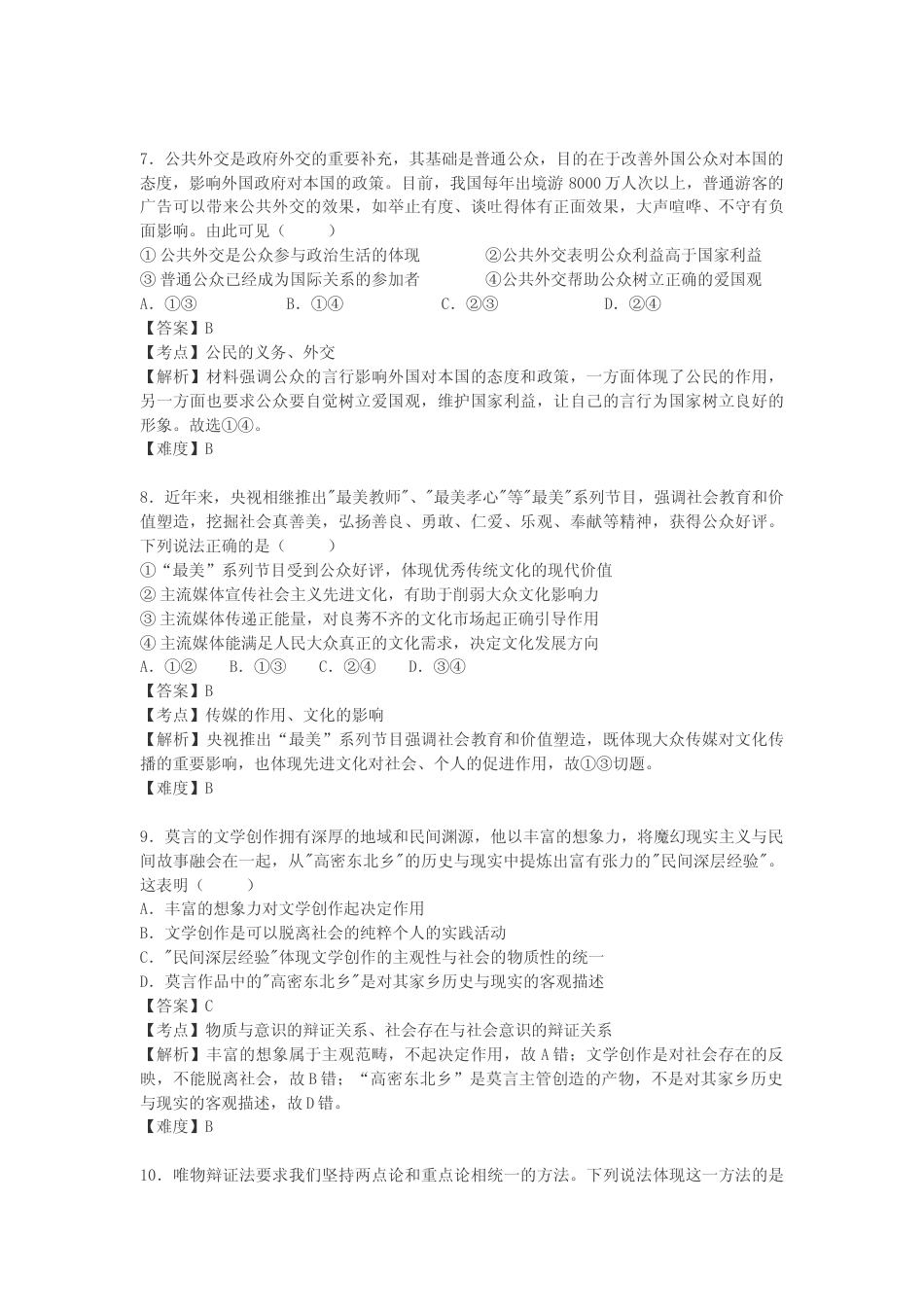 [高考真题]2013年高考文综(重庆卷)政治试题及答案_第3页