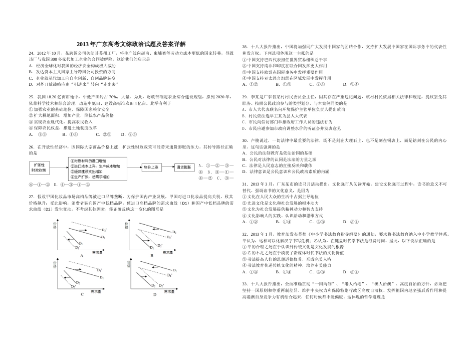 [高考真题]2013年高考广东政治真题_第1页
