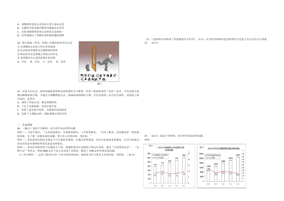 [高考真题]2013年高考广东政治真题_第2页