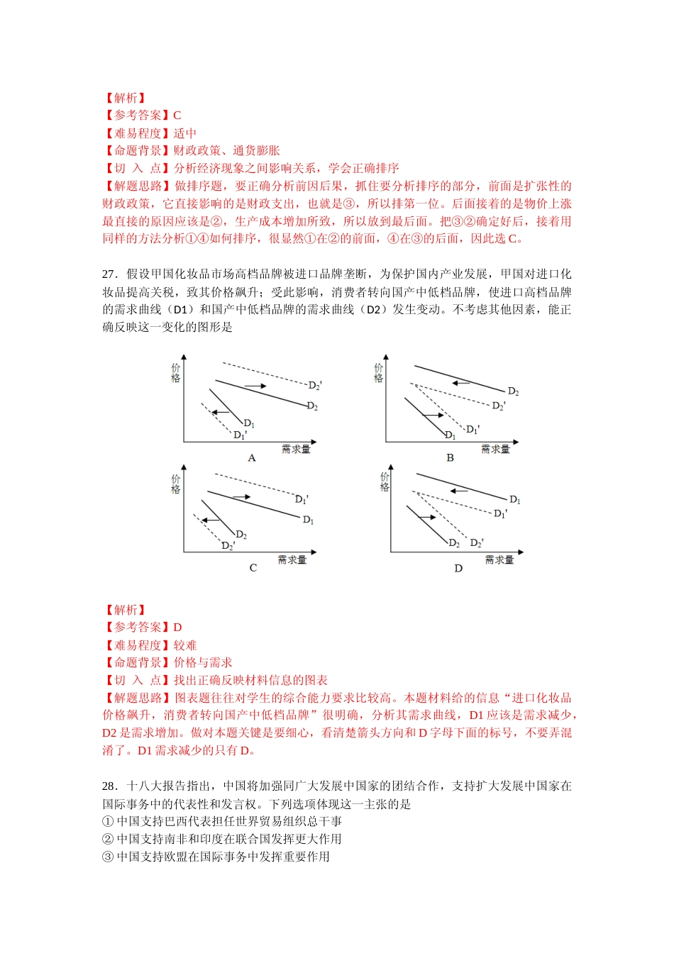 [高考真题]2013年高考广东政治试卷及答案_第2页