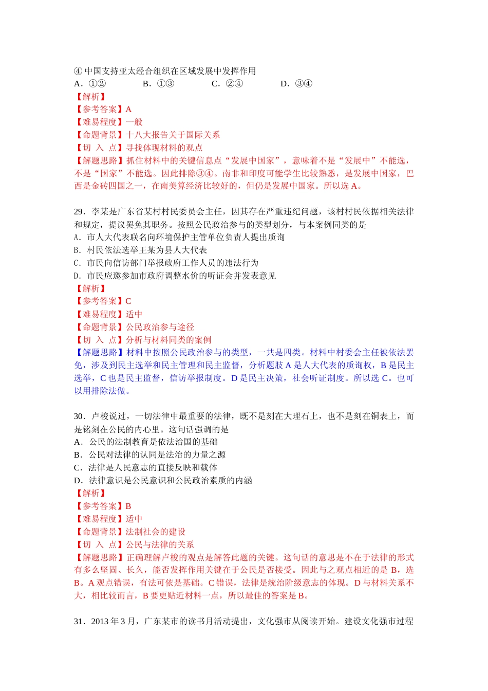 [高考真题]2013年高考广东政治试卷及答案_第3页