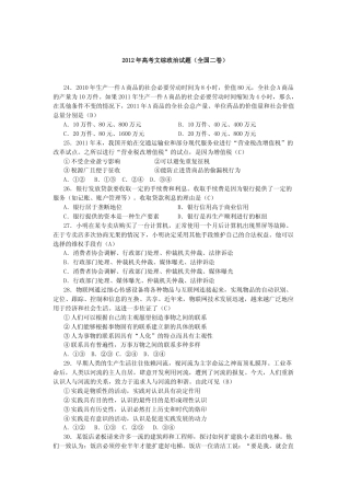 [高考真题]2012年高考贵州卷文综政治及参考答案