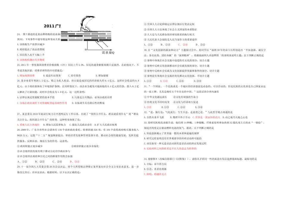 [高考真题]2011年高考广东政治真题_第1页