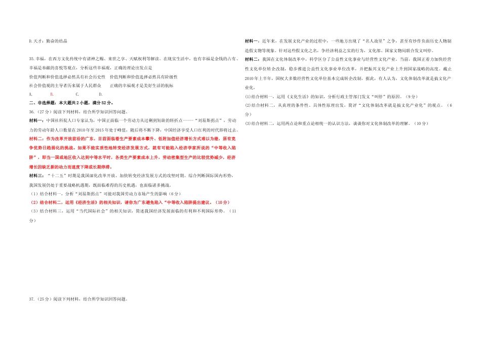 [高考真题]2011年高考广东政治真题_第2页