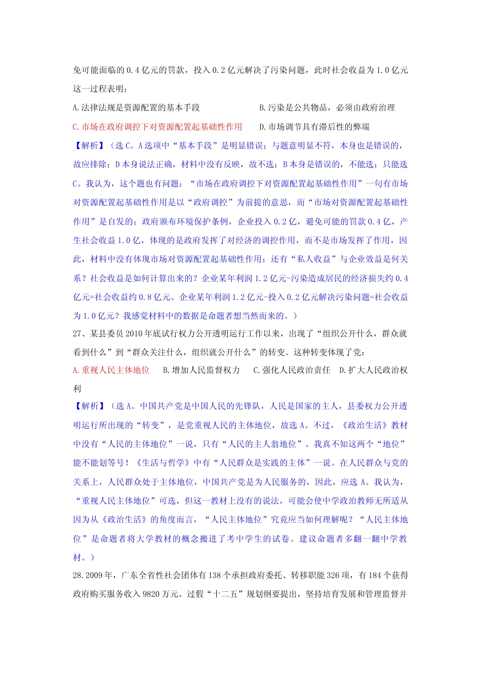 [高考真题]2011年高考广东政治试卷及答案_第2页