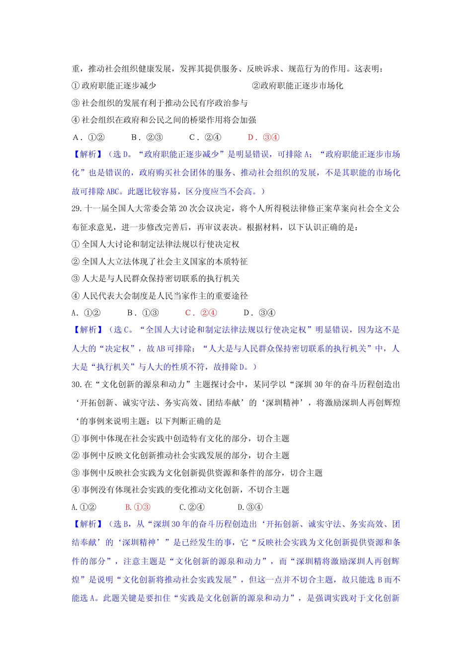 [高考真题]2011年高考广东政治试卷及答案_第3页