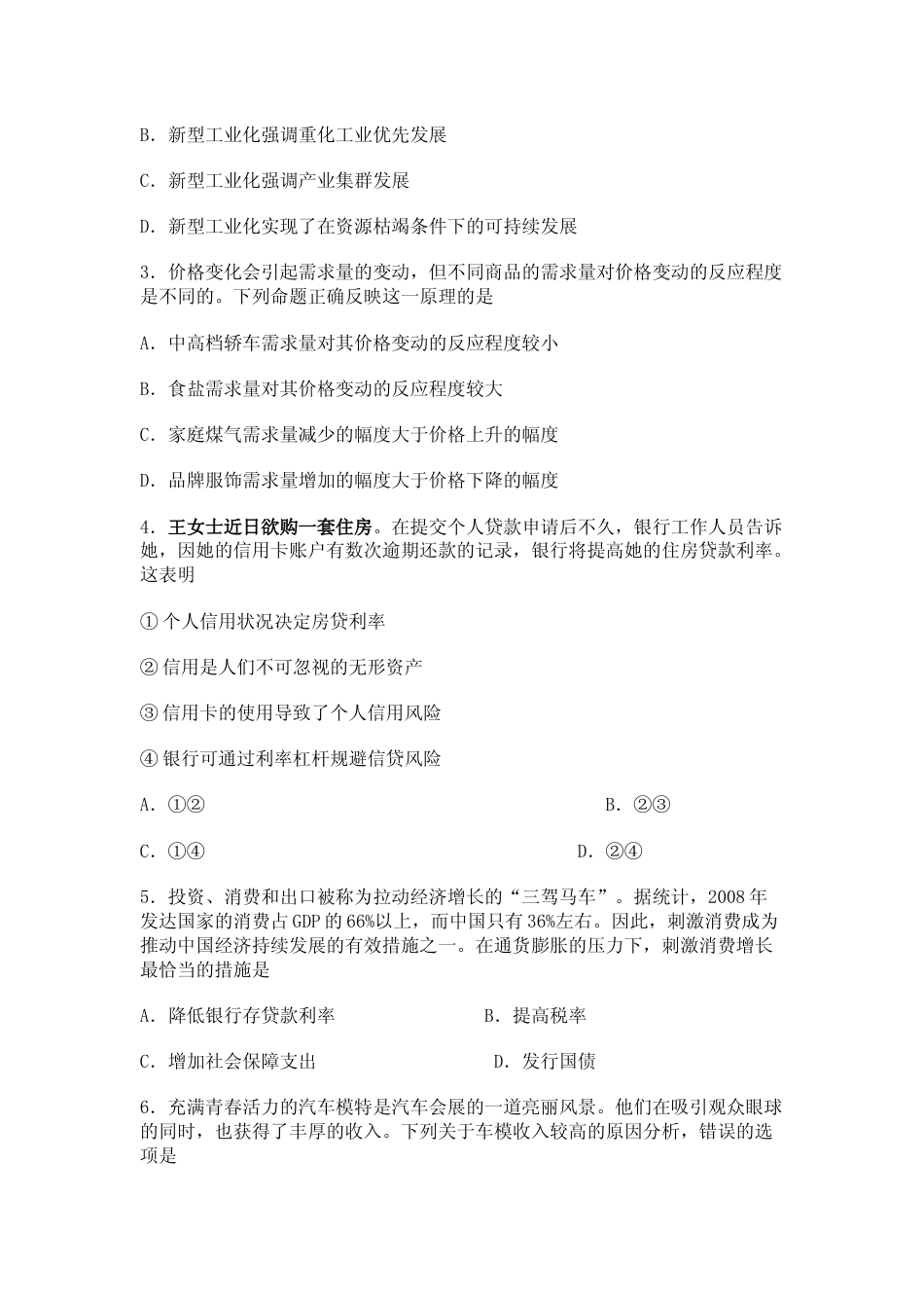 [高考真题]2010年海南省高考政治真题_第2页