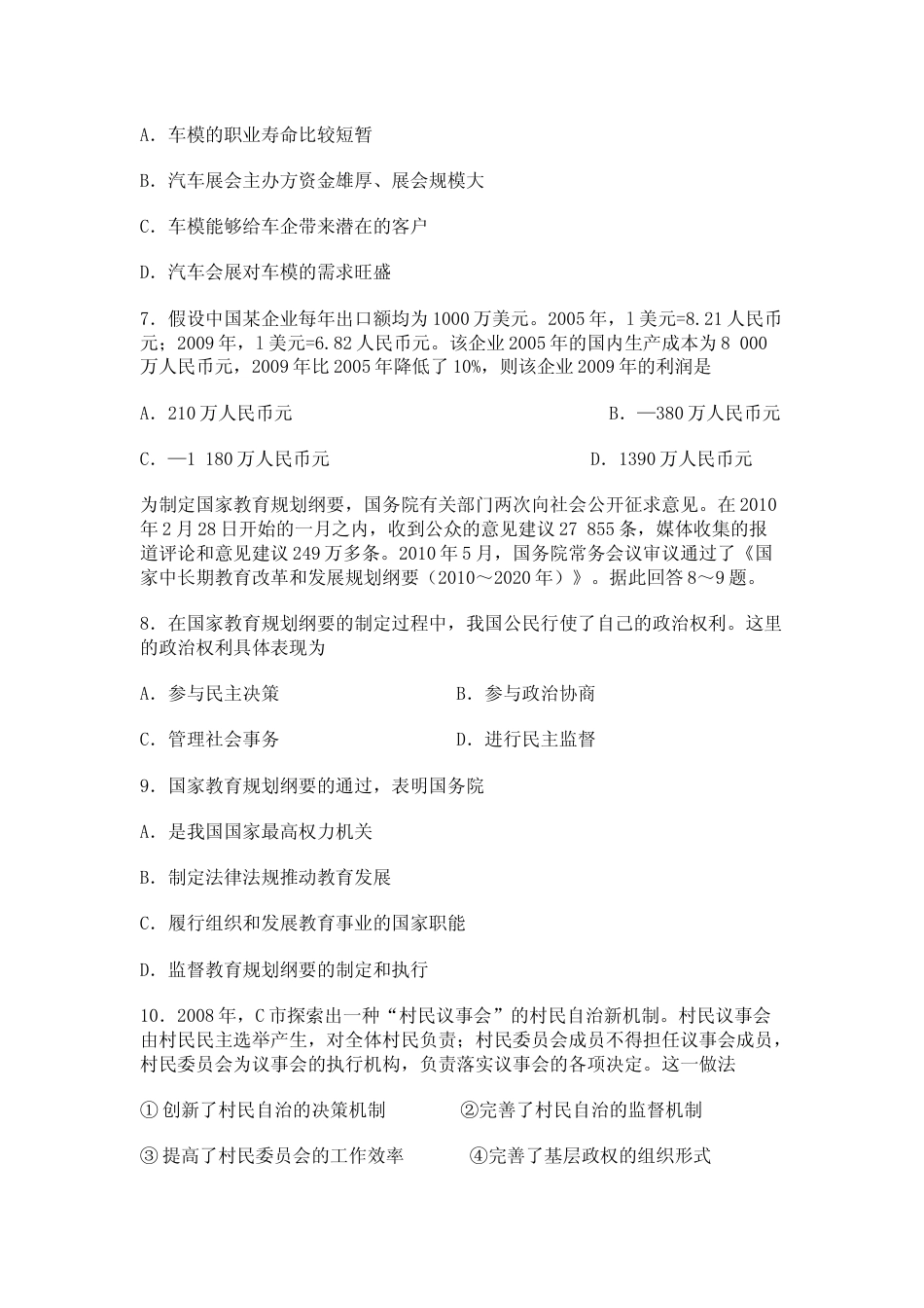 [高考真题]2010年海南省高考政治真题_第3页