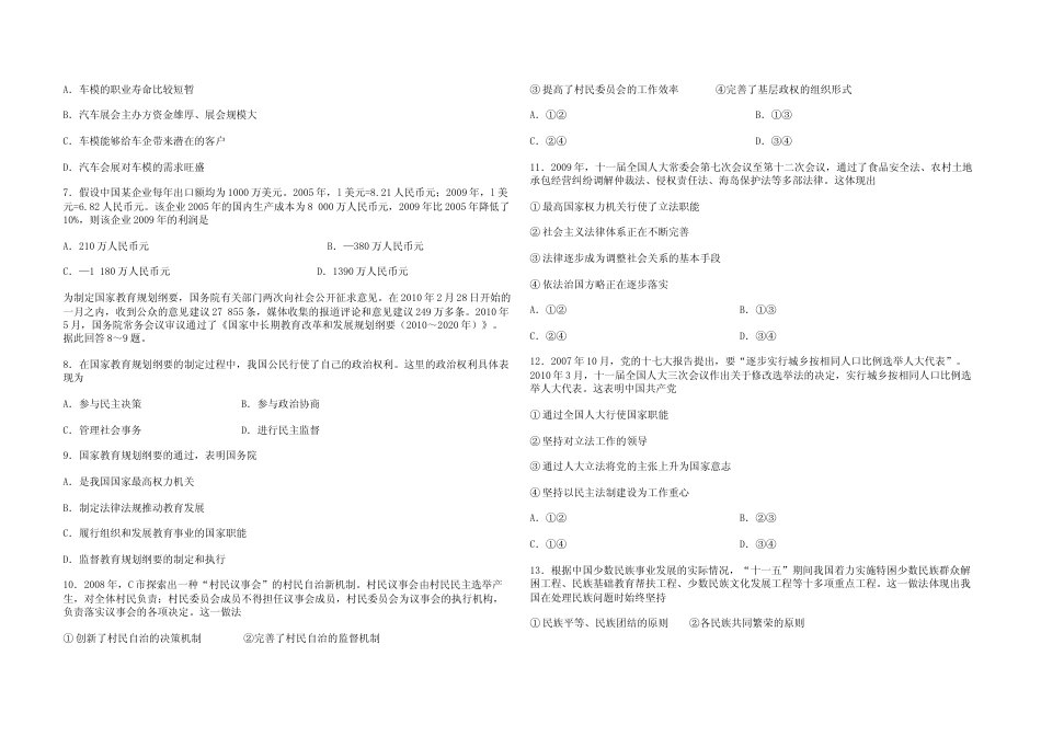 [高考真题]2010年海南省高考政治试题及答案_第2页