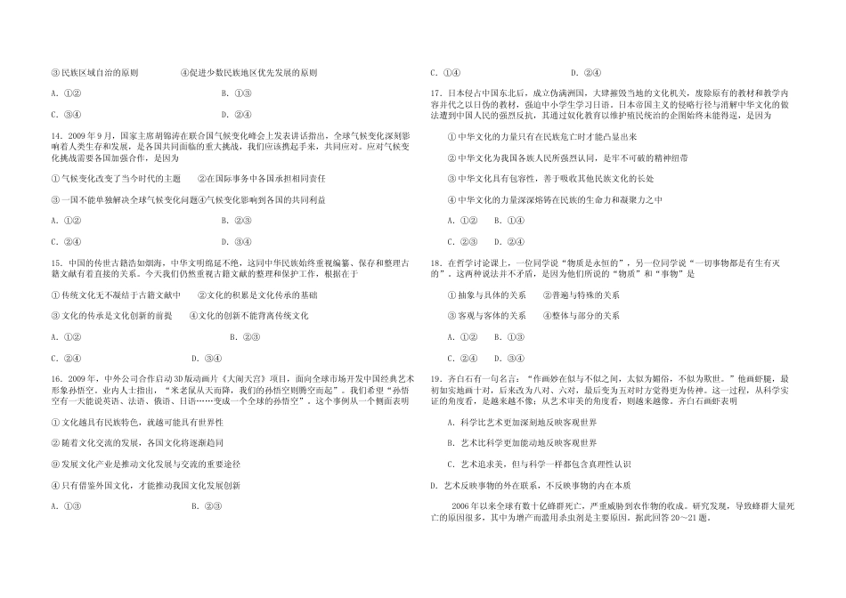 [高考真题]2010年海南省高考政治试题及答案_第3页