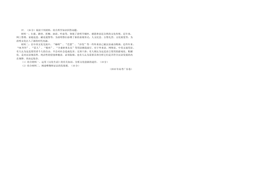 [高考真题]2010年高考广东政治真题_第3页