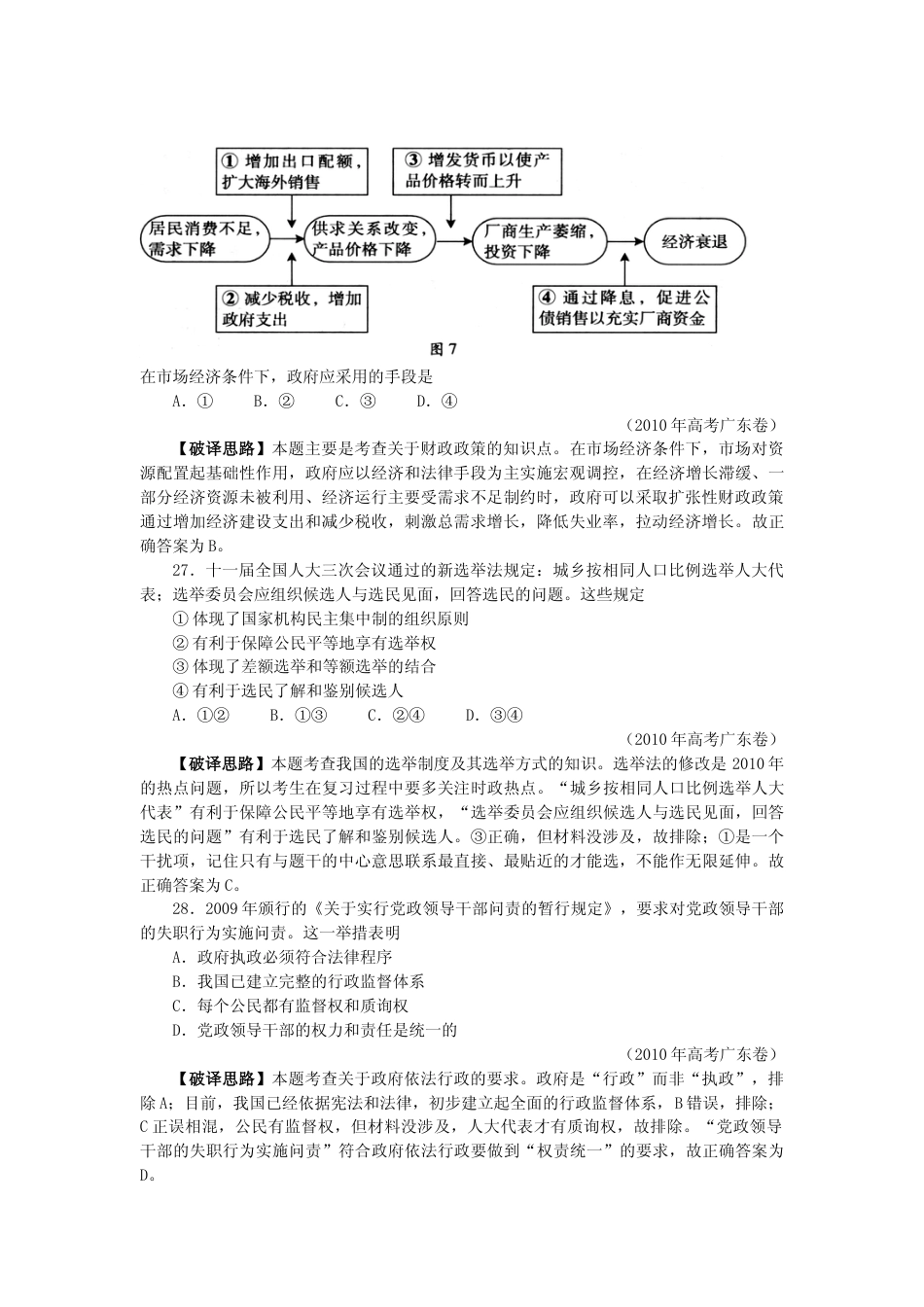 [高考真题]2010年高考广东政治试卷及答案_第2页