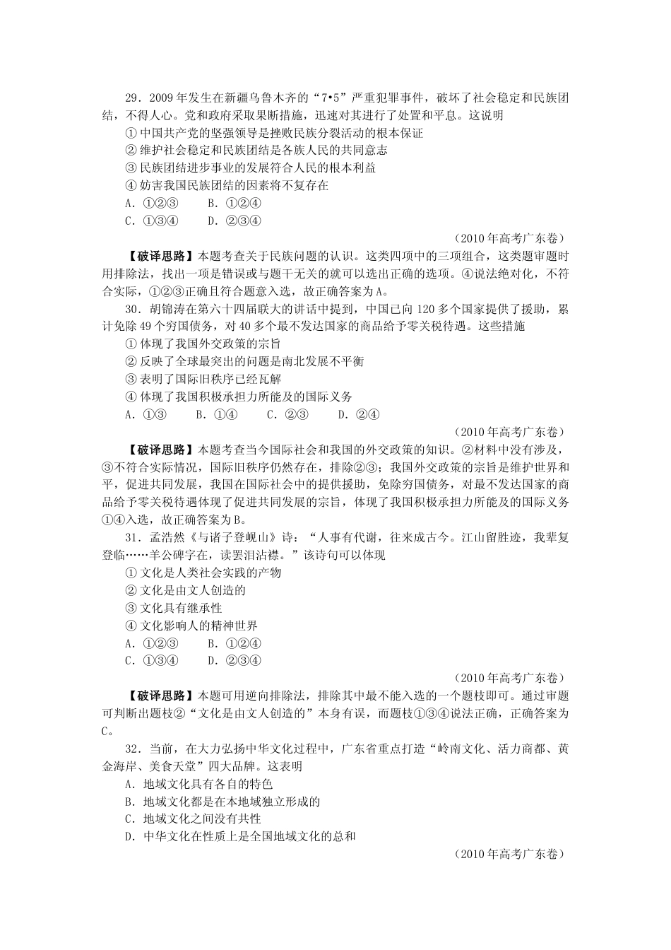 [高考真题]2010年高考广东政治试卷及答案_第3页