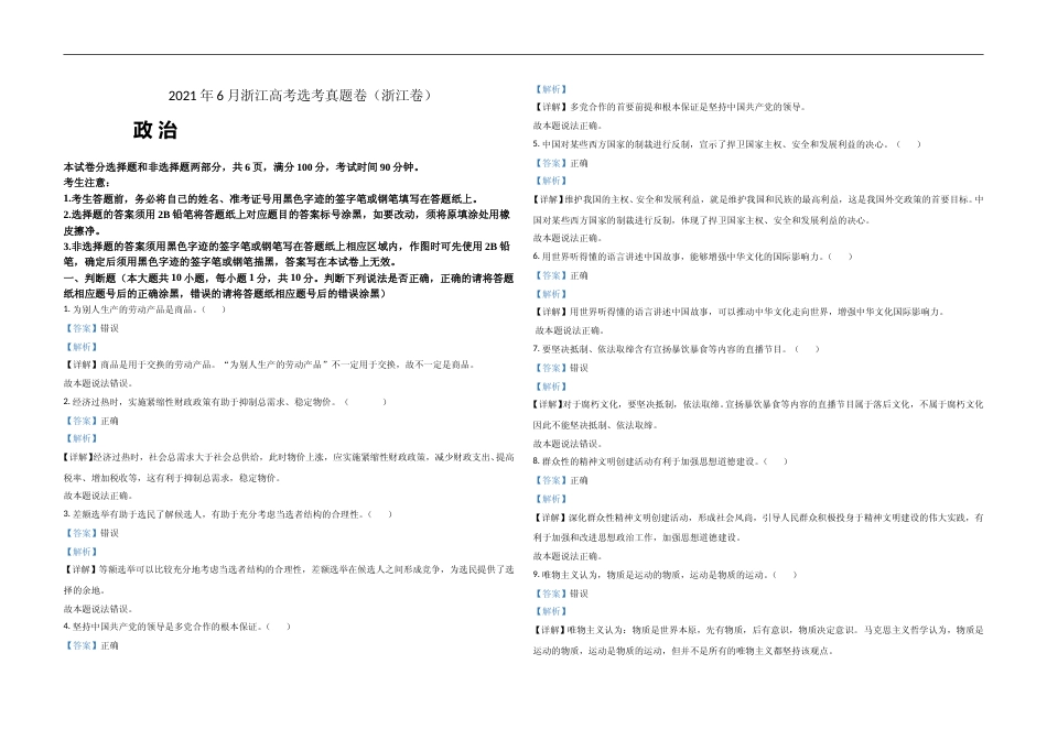 [高考真题]2021年浙江省高考政治真题及解析_第1页