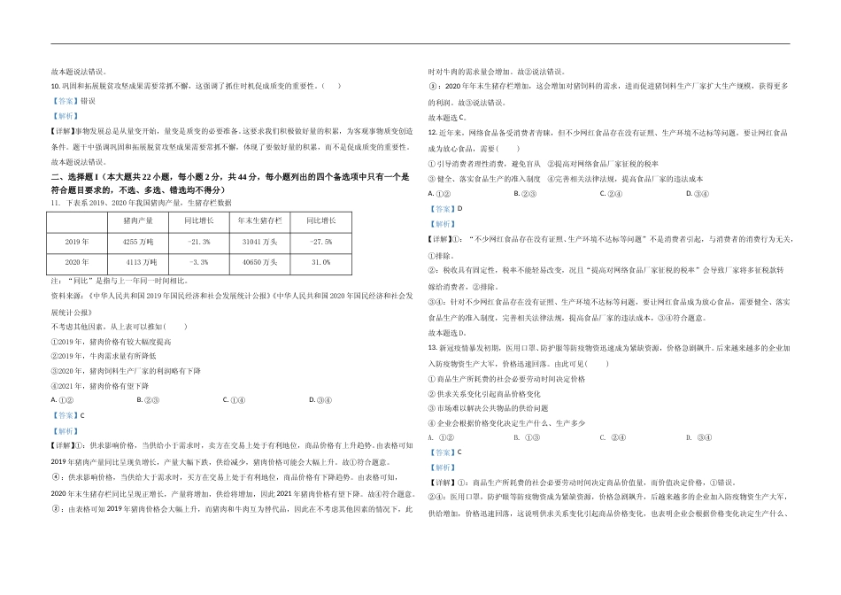 [高考真题]2021年浙江省高考政治真题及解析_第2页