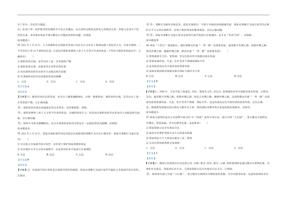 [高考真题]2021年浙江省高考政治真题及解析_第3页