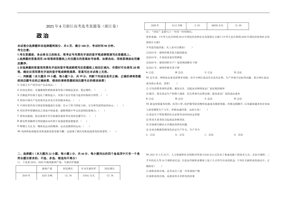 [高考真题]2021年浙江省高考政治真题_第1页