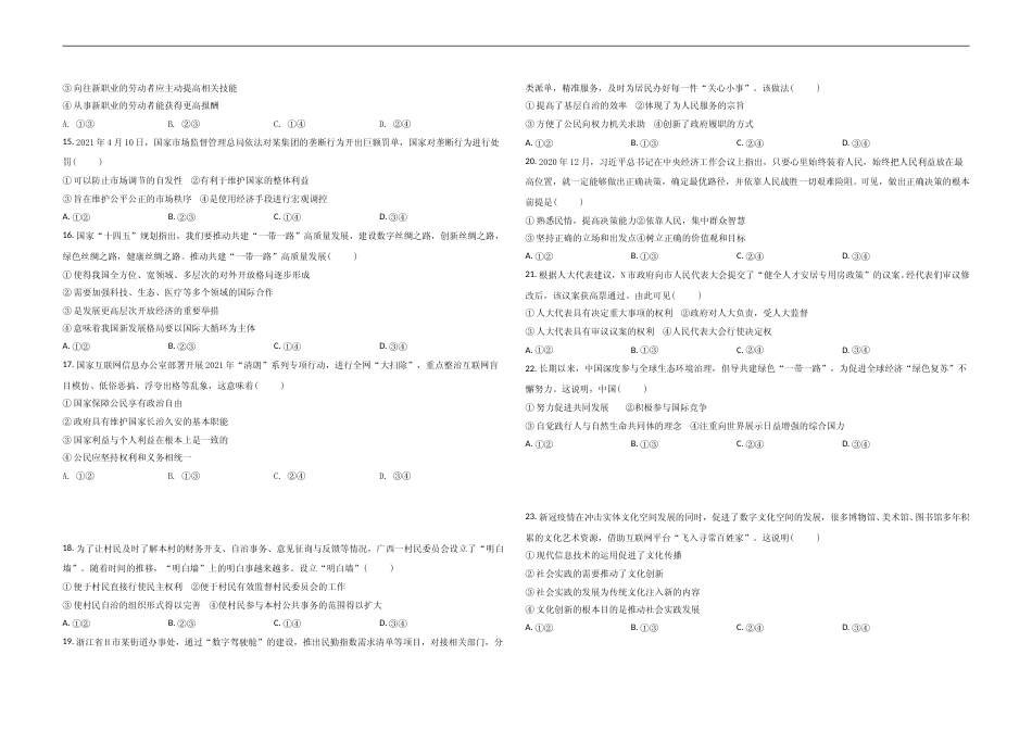 [高考真题]2021年浙江省高考政治真题_第2页