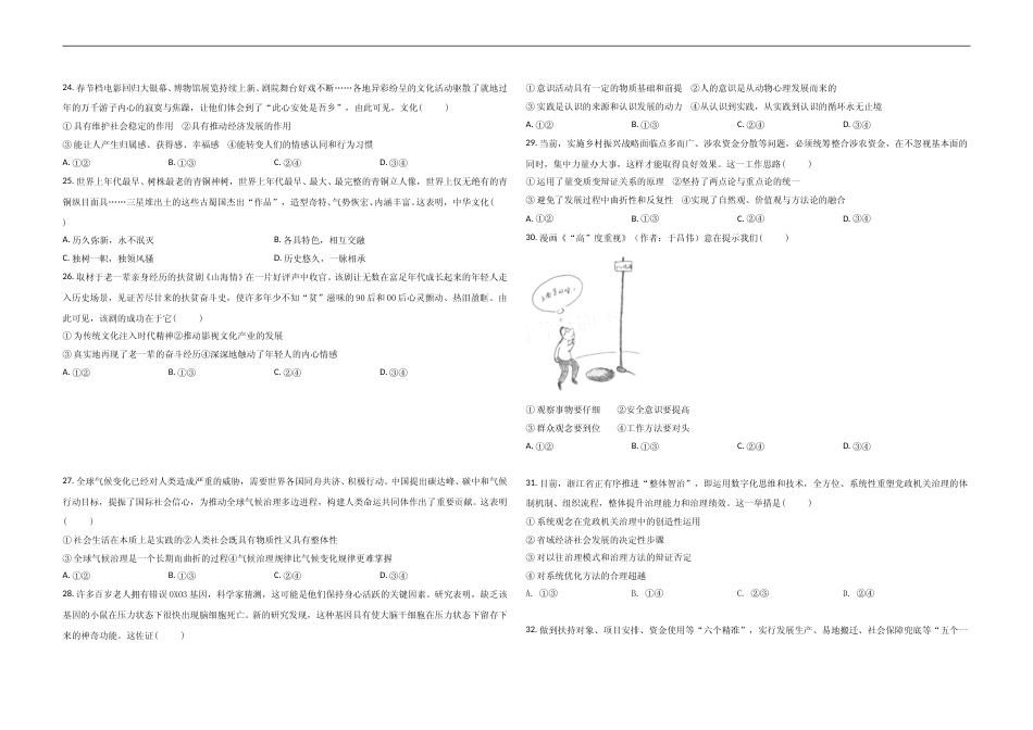 [高考真题]2021年浙江省高考政治真题_第3页