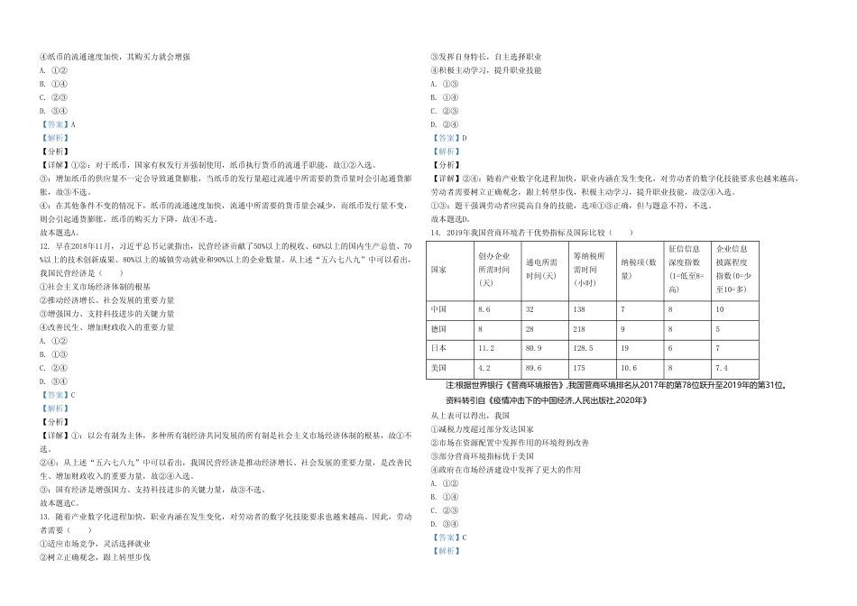[高考真题]2021年浙江省高考政治(1月)真题及解析_第2页