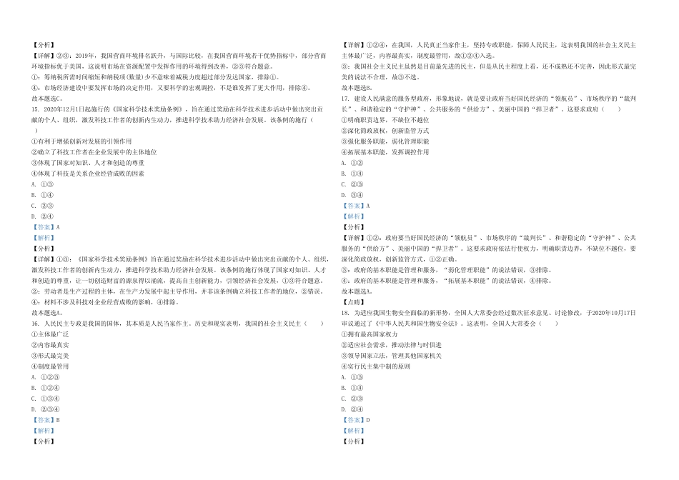[高考真题]2021年浙江省高考政治(1月)真题及解析_第3页
