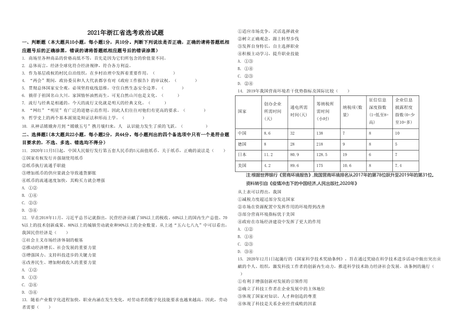 [高考真题]2021年浙江省高考政治(1月)真题_第1页