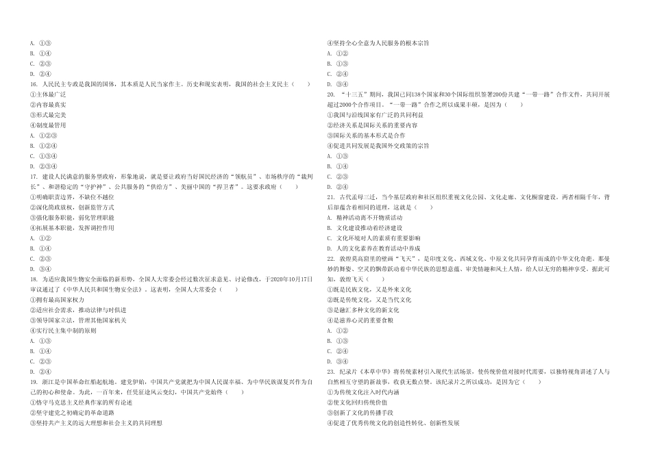 [高考真题]2021年浙江省高考政治(1月)真题_第2页