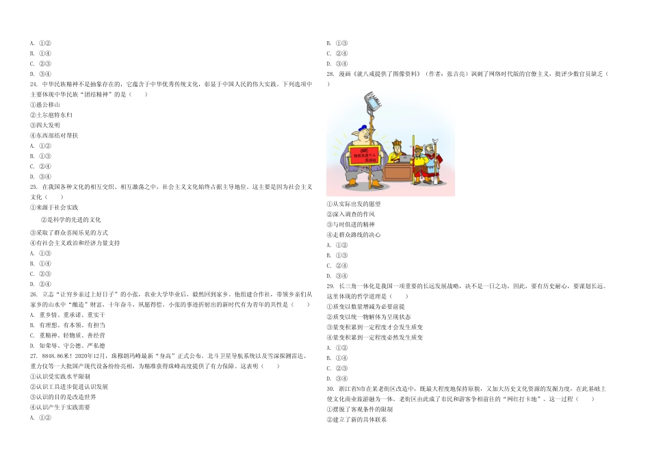 [高考真题]2021年浙江省高考政治(1月)真题_第3页
