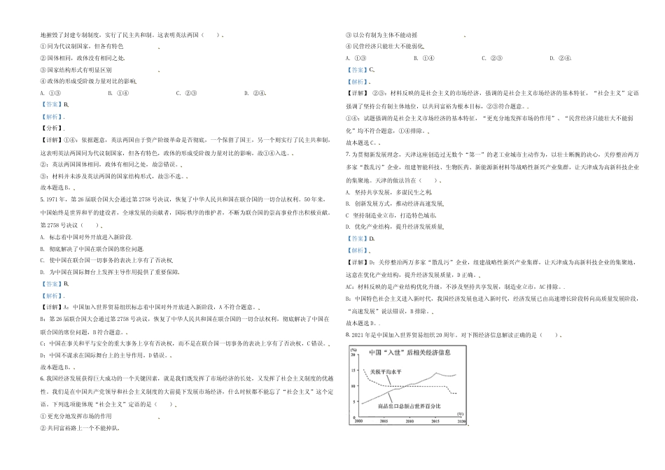 [高考真题]2021年天津市高考政治试卷解析版_第2页