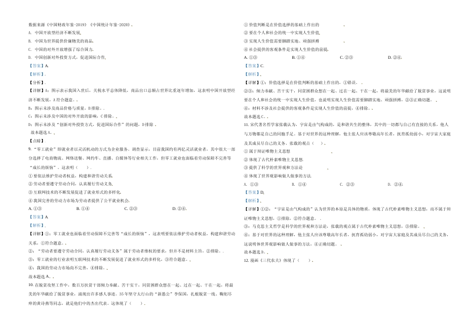 [高考真题]2021年天津市高考政治试卷解析版_第3页