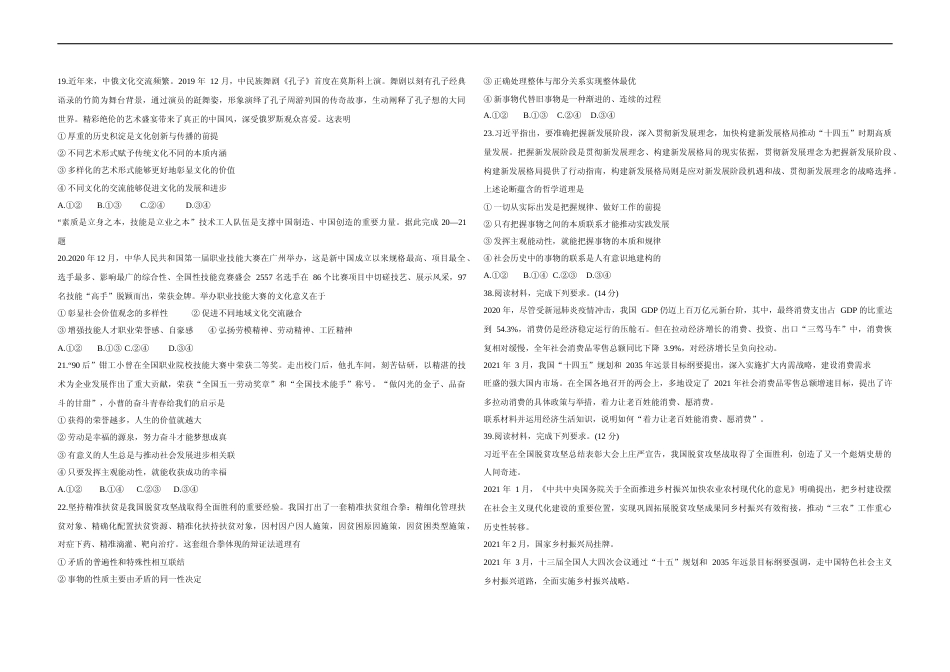 [高考真题]2021年全国统一高考政治试卷(新课标ⅲ)真题_第2页