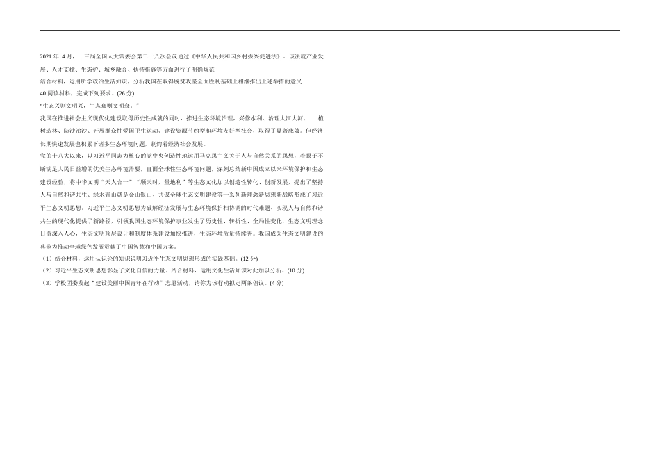 [高考真题]2021年全国统一高考政治试卷(新课标ⅲ)真题_第3页
