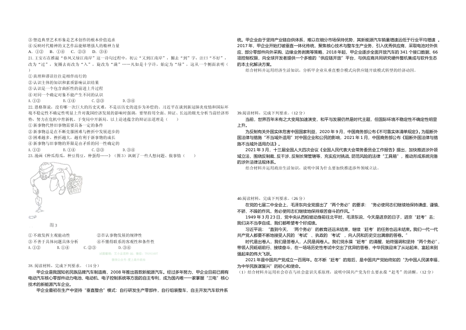[高考真题]2021年全国统一高考政治试卷(新课标Ⅱ)真题_第2页