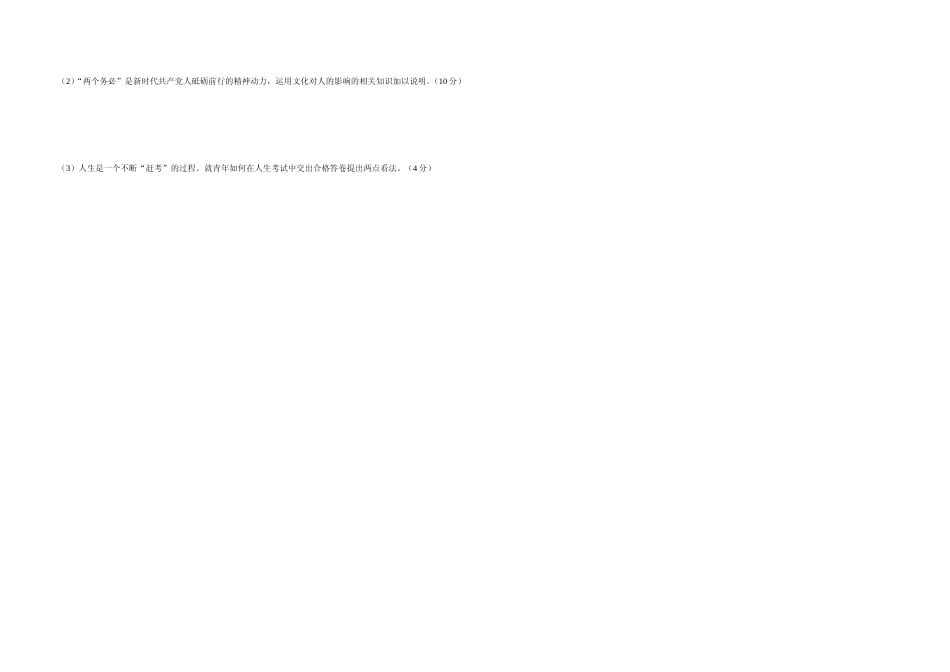 [高考真题]2021年全国统一高考政治试卷(新课标Ⅱ)真题_第3页