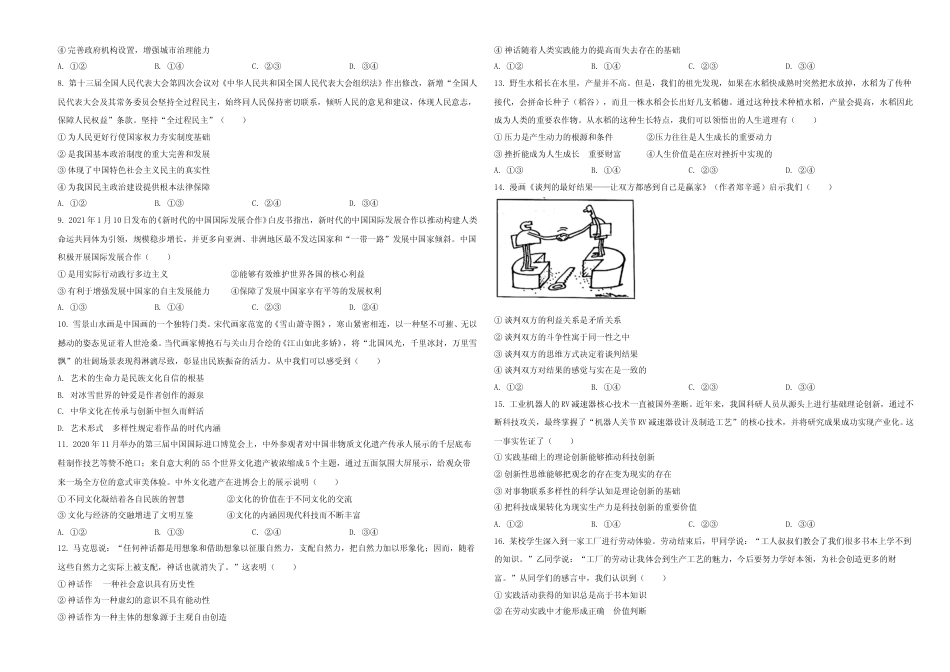 [高考真题]2021年湖南省普通高中学业水平选择性考试政治试题真题_第2页