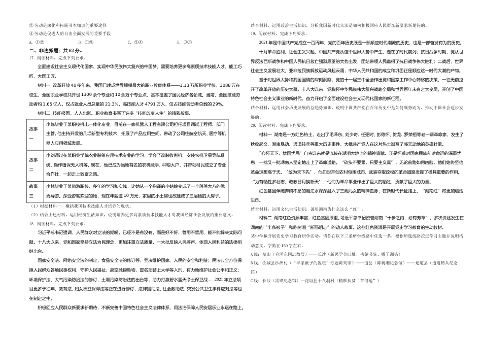 [高考真题]2021年湖南省普通高中学业水平选择性考试政治试题真题_第3页