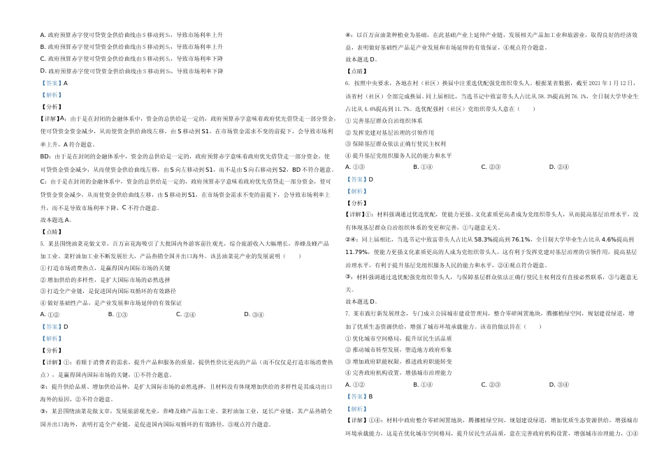 [高考真题]2021年湖南省普通高中学业水平选择性考试政治试题及解析_第2页