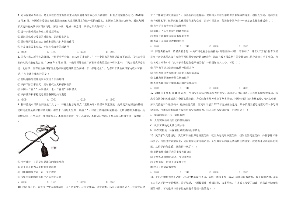 [高考真题]2021年河北省普通高中学业水平选择性考试政治试题真题_第2页