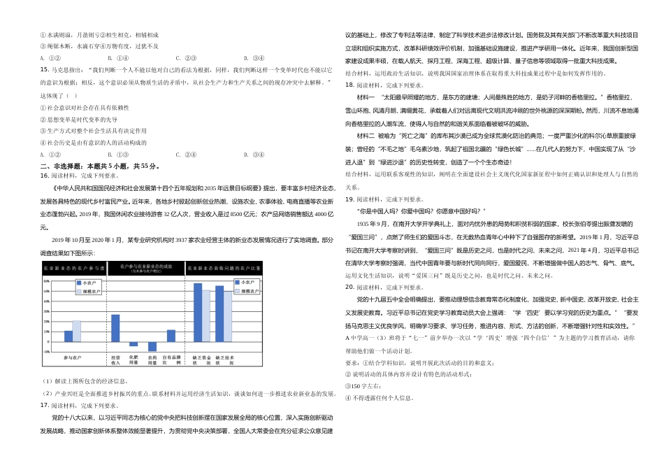 [高考真题]2021年河北省普通高中学业水平选择性考试政治试题真题_第3页