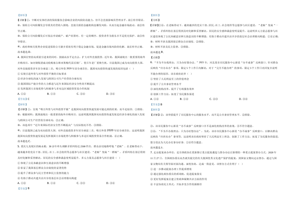 [高考真题]2021年河北省普通高中学业水平选择性考试政治试题及解析_第2页