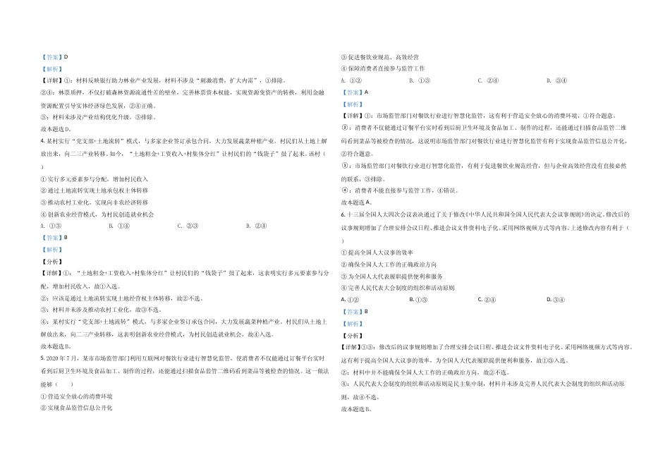 [高考真题]2021年高考政治试卷(辽宁卷)及解析_第2页