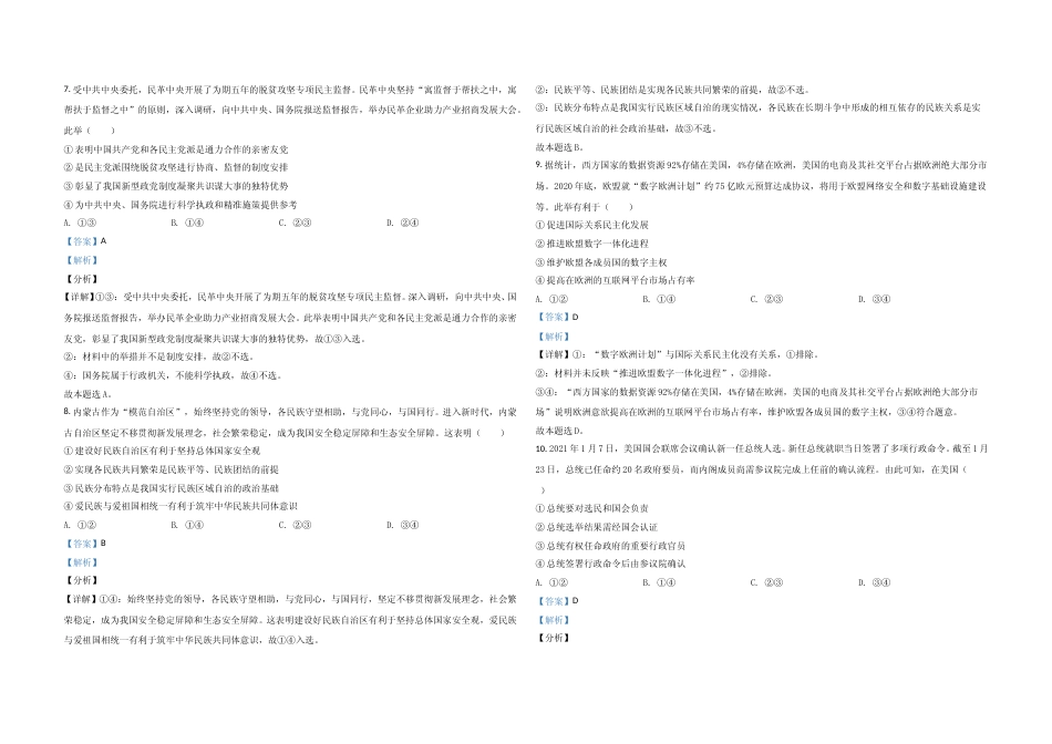 [高考真题]2021年高考政治试卷(辽宁卷)及解析_第3页