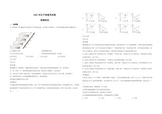 [高考真题]2021年高考政治试卷(辽宁卷)及解析