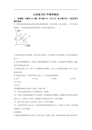 [高考真题]2021年高考真题政治(山东卷)真题及解析