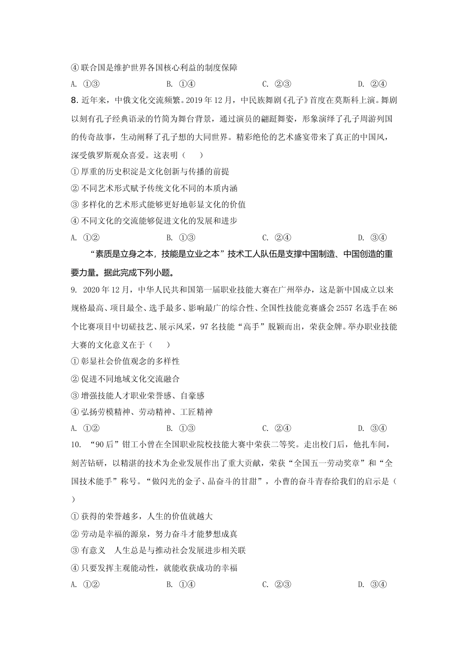 [高考真题]2021年高考全国甲卷政治试题解析_第3页