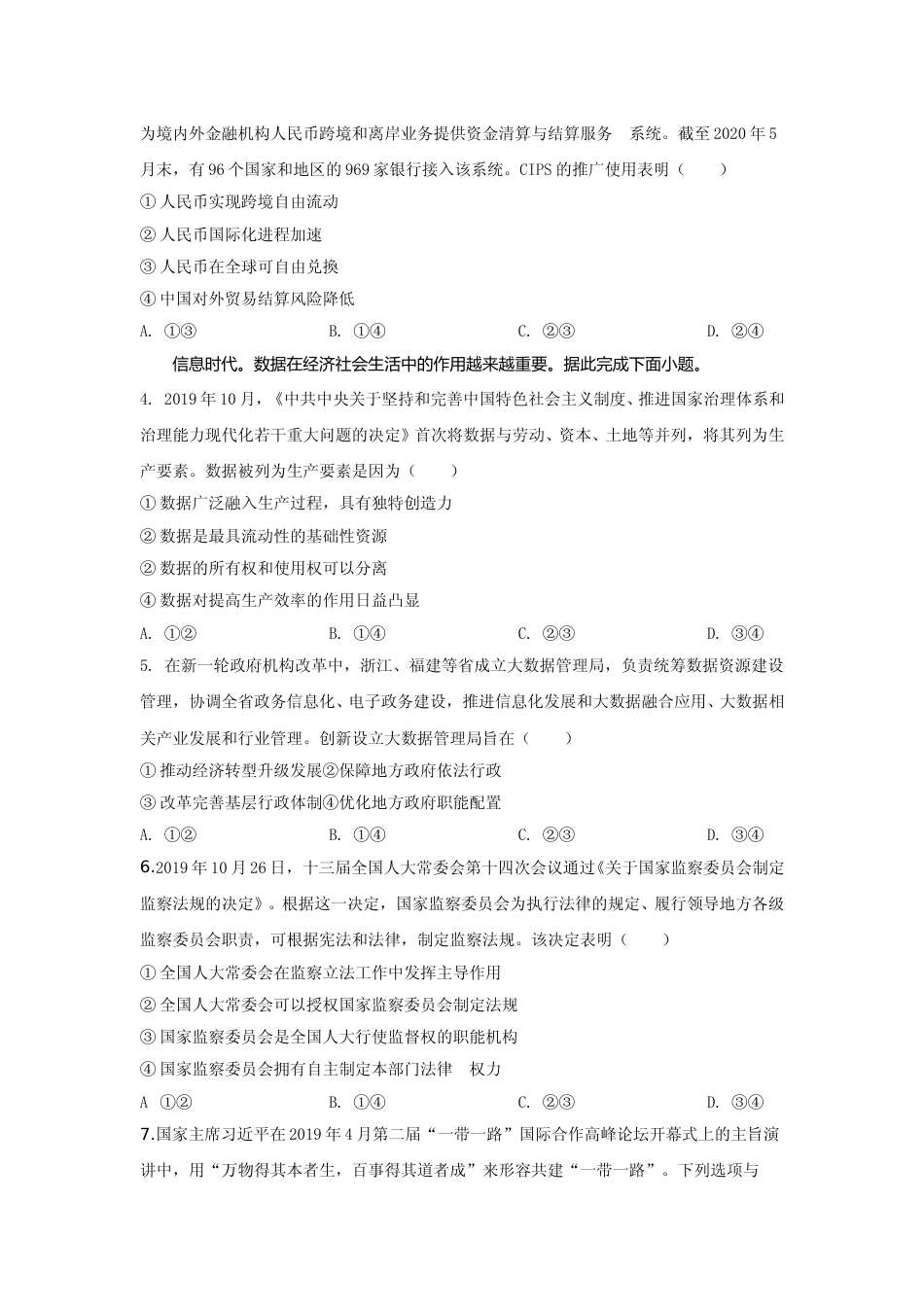 [高考真题]2020政治高考全国卷1及参考答案_第2页