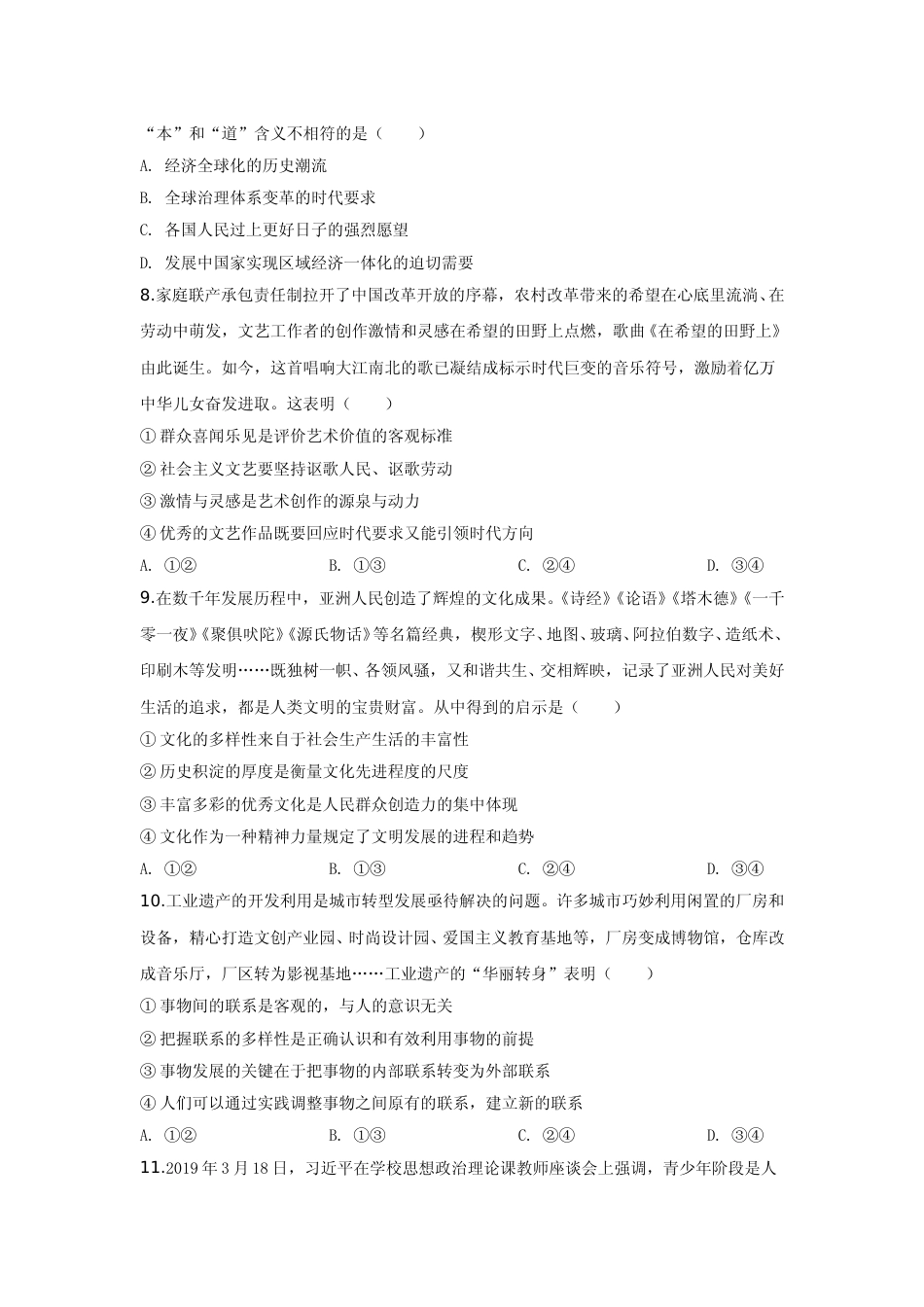 [高考真题]2020政治高考全国卷1及参考答案_第3页