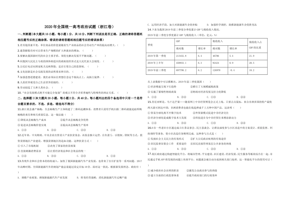 [高考真题]2020年浙江省高考政治(7月)真题及解析_第1页