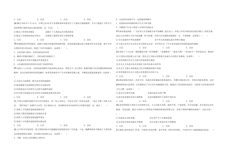 [高考真题]2020年浙江省高考政治(7月)真题及解析_第2页