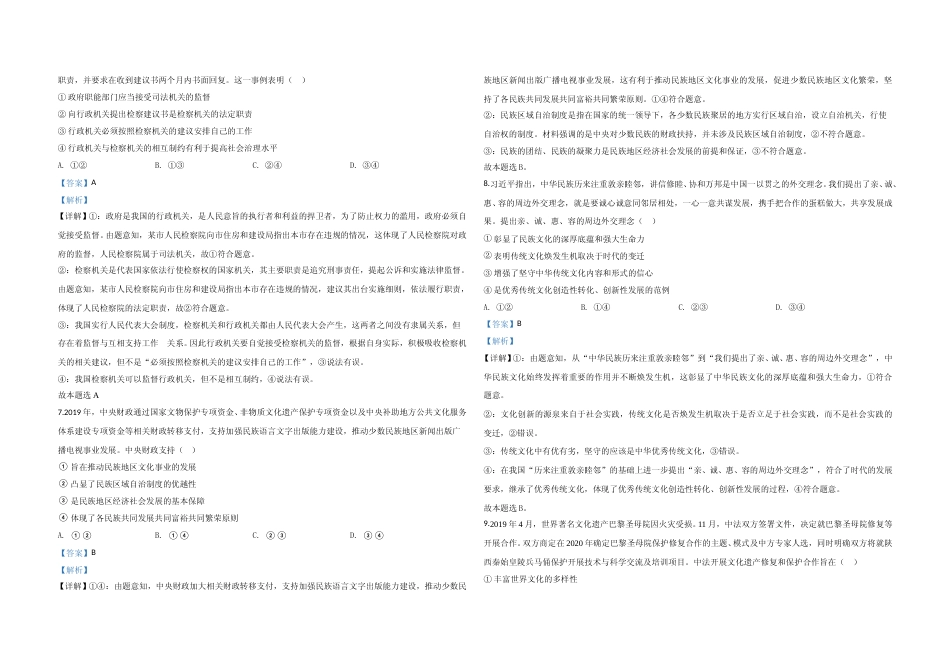 [高考真题]2020年全国统一高考政治试卷(新课标ⅲ)真题及解析_第3页